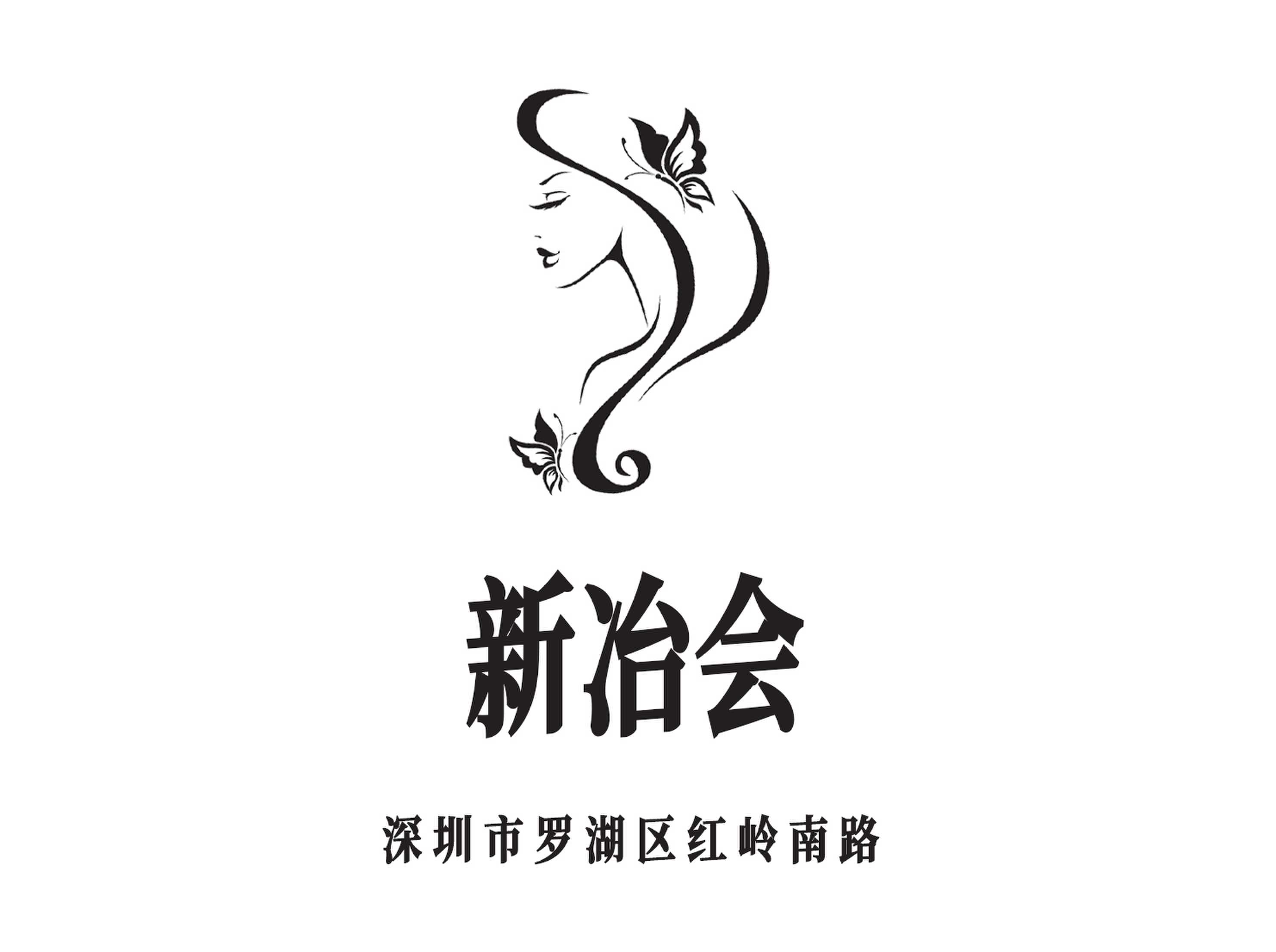 新冶會KTV