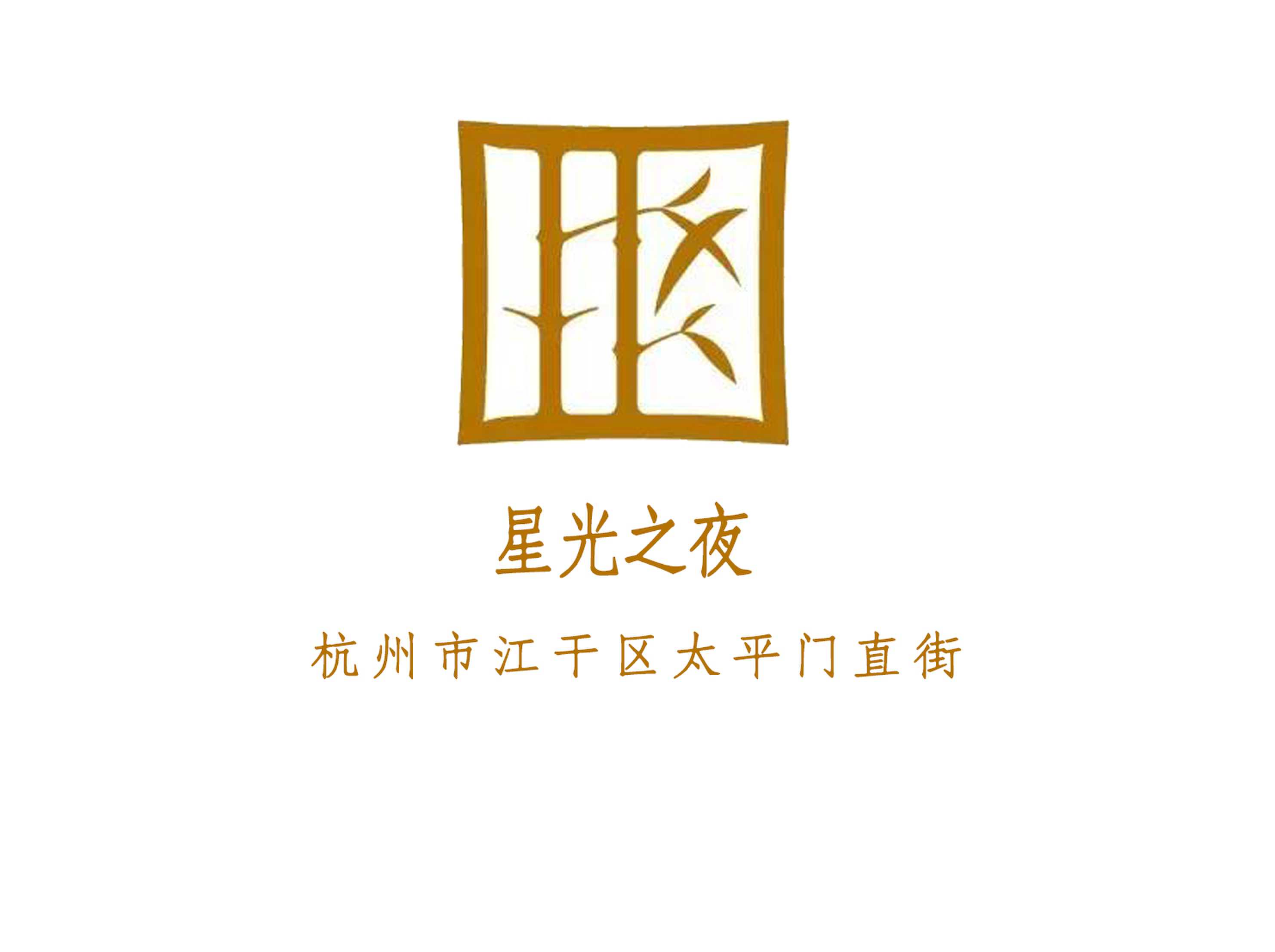 星光之夜KTV