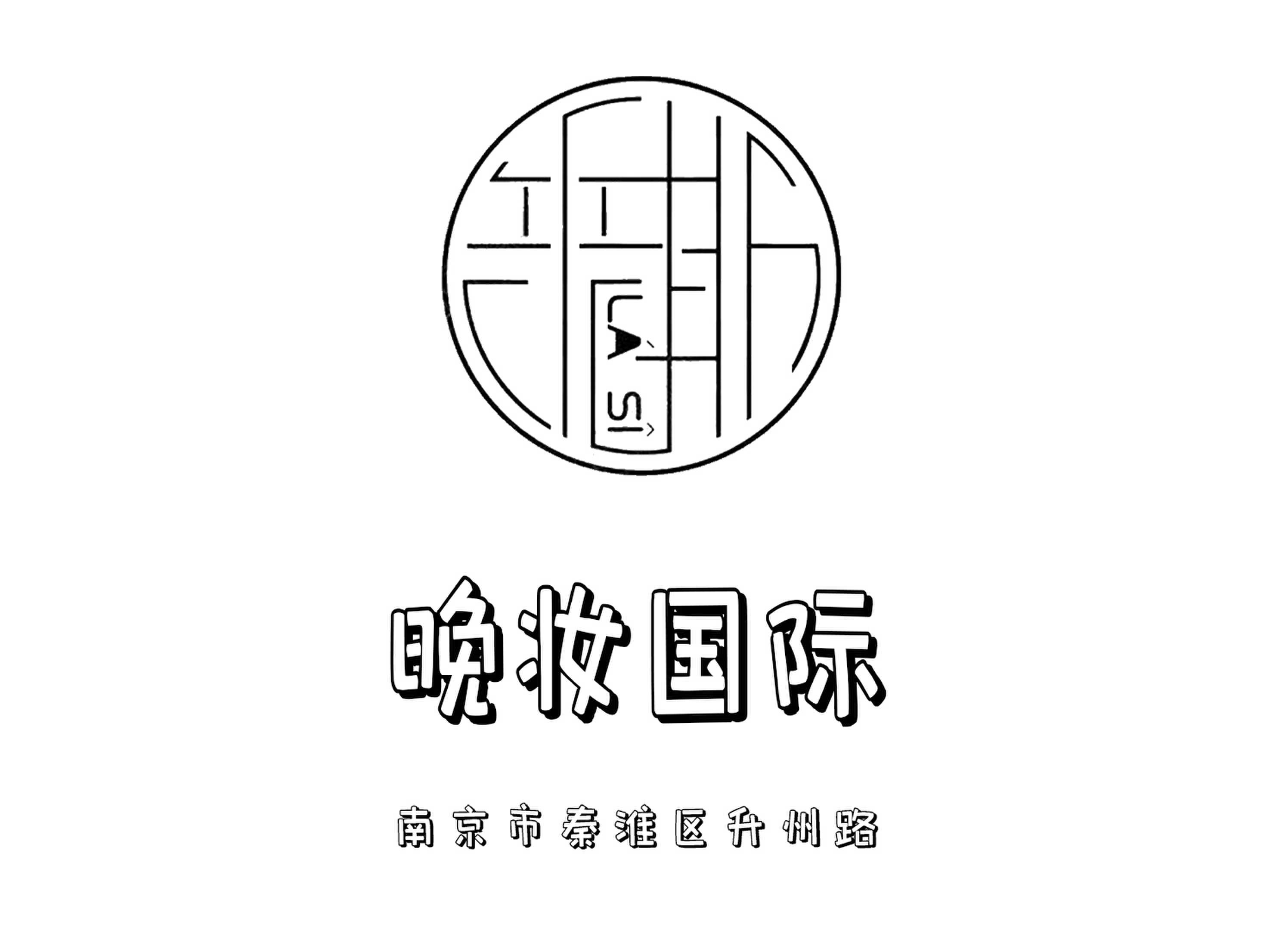 晚妝國際KTV
