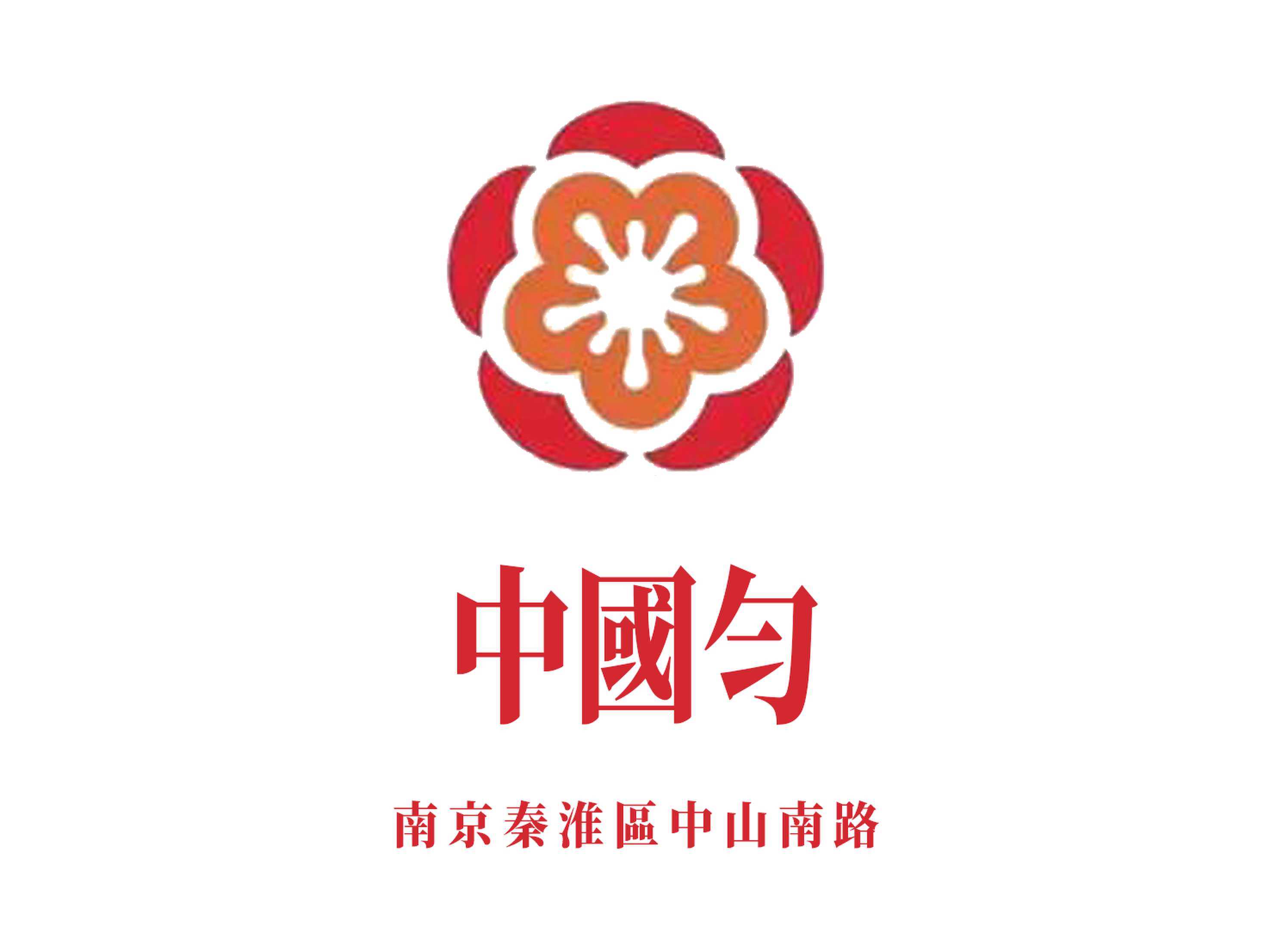 中國勻KTV