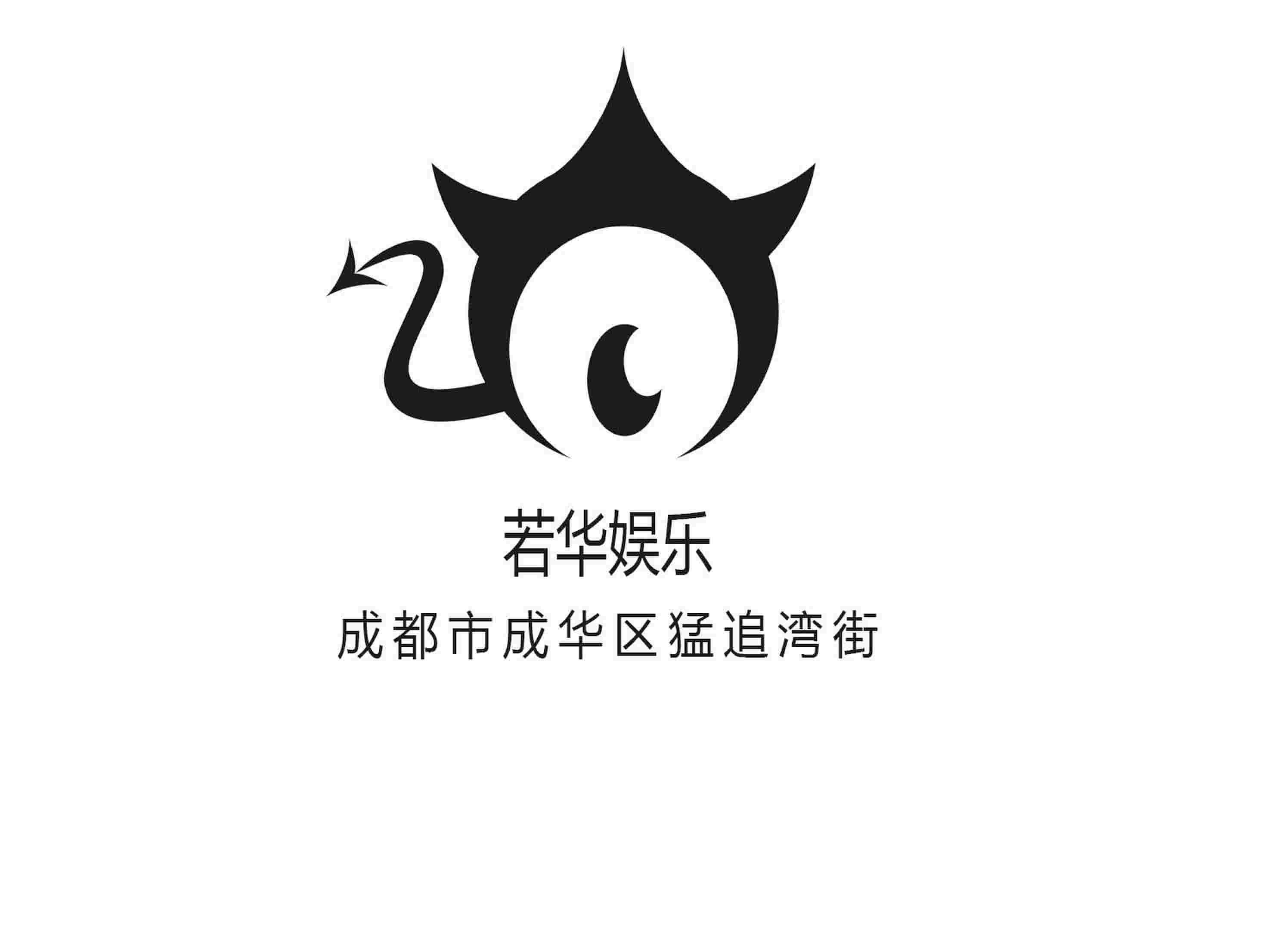 若華娛樂KTV