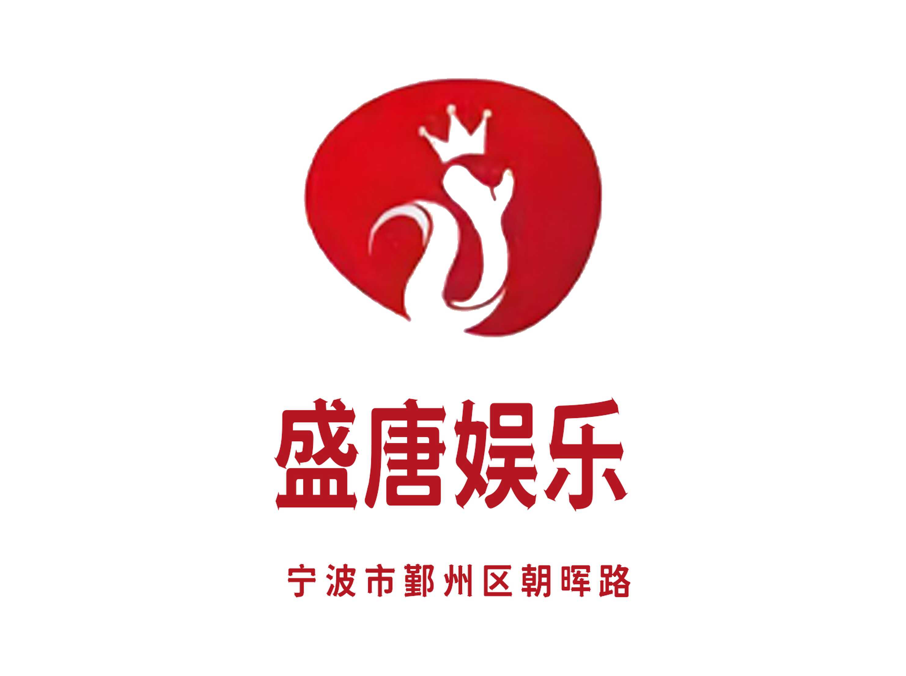 盛唐娛樂KTV