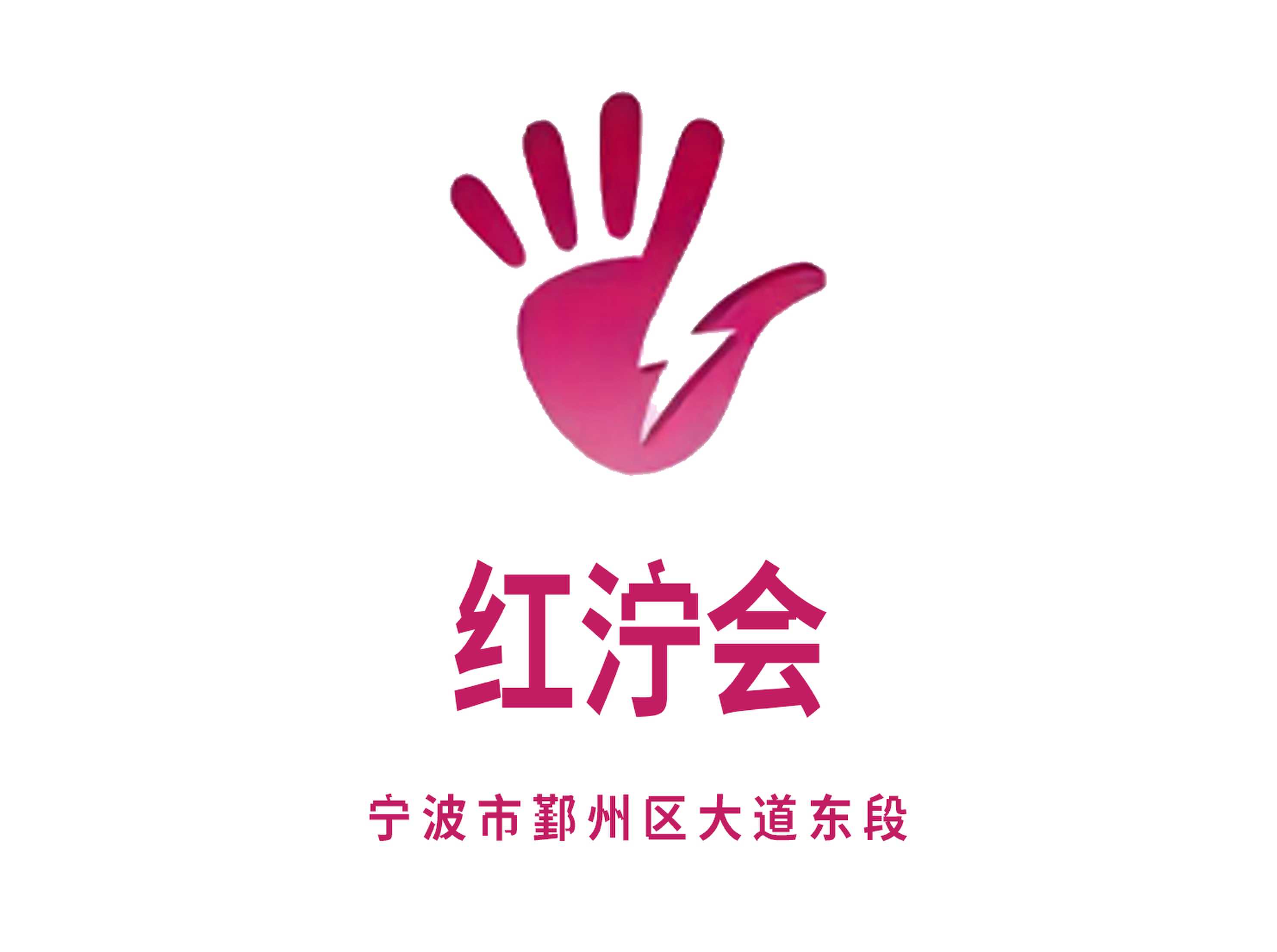 紅濘會KTV