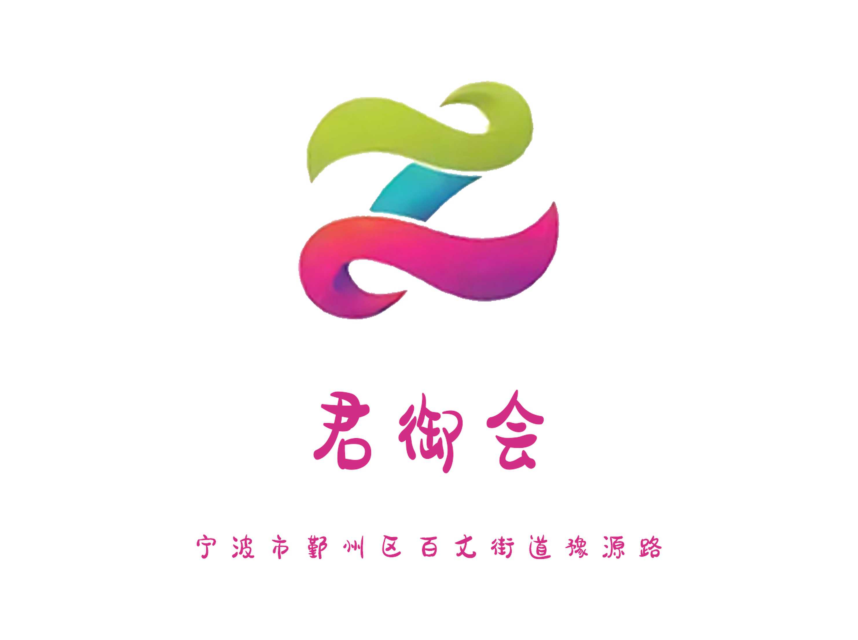 君御會KTV