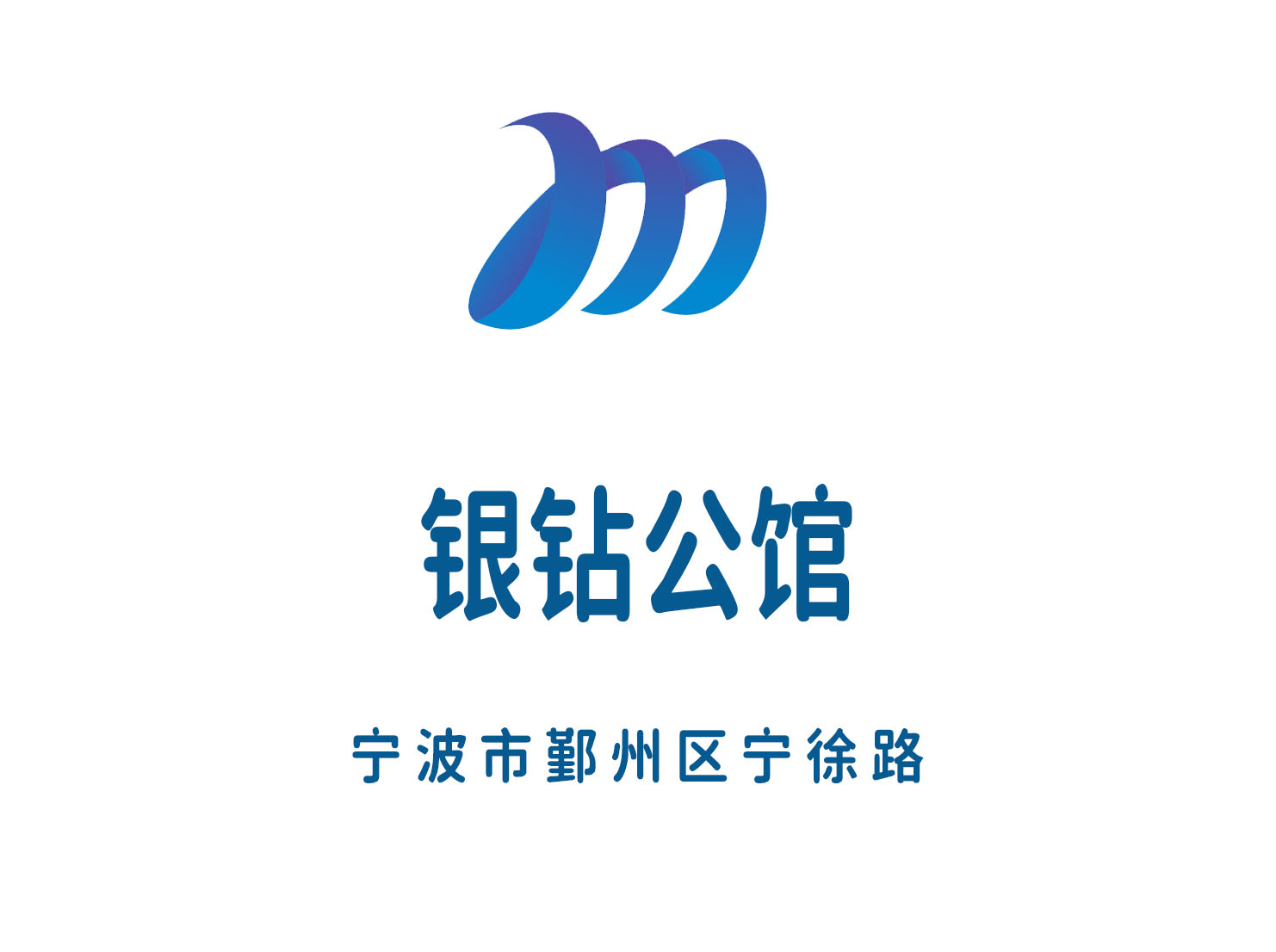 銀鉆公館KTV