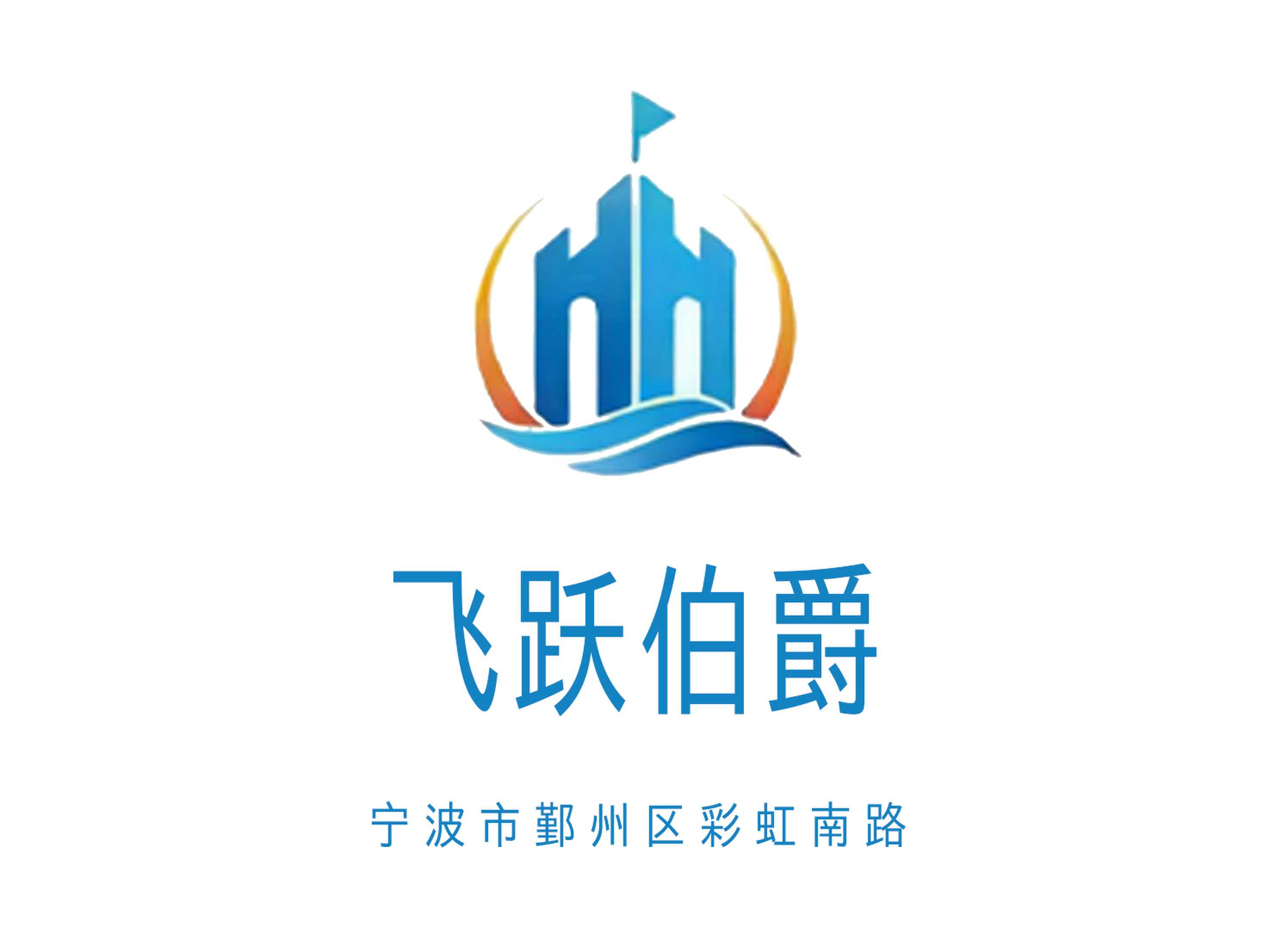飛躍伯爵KTV