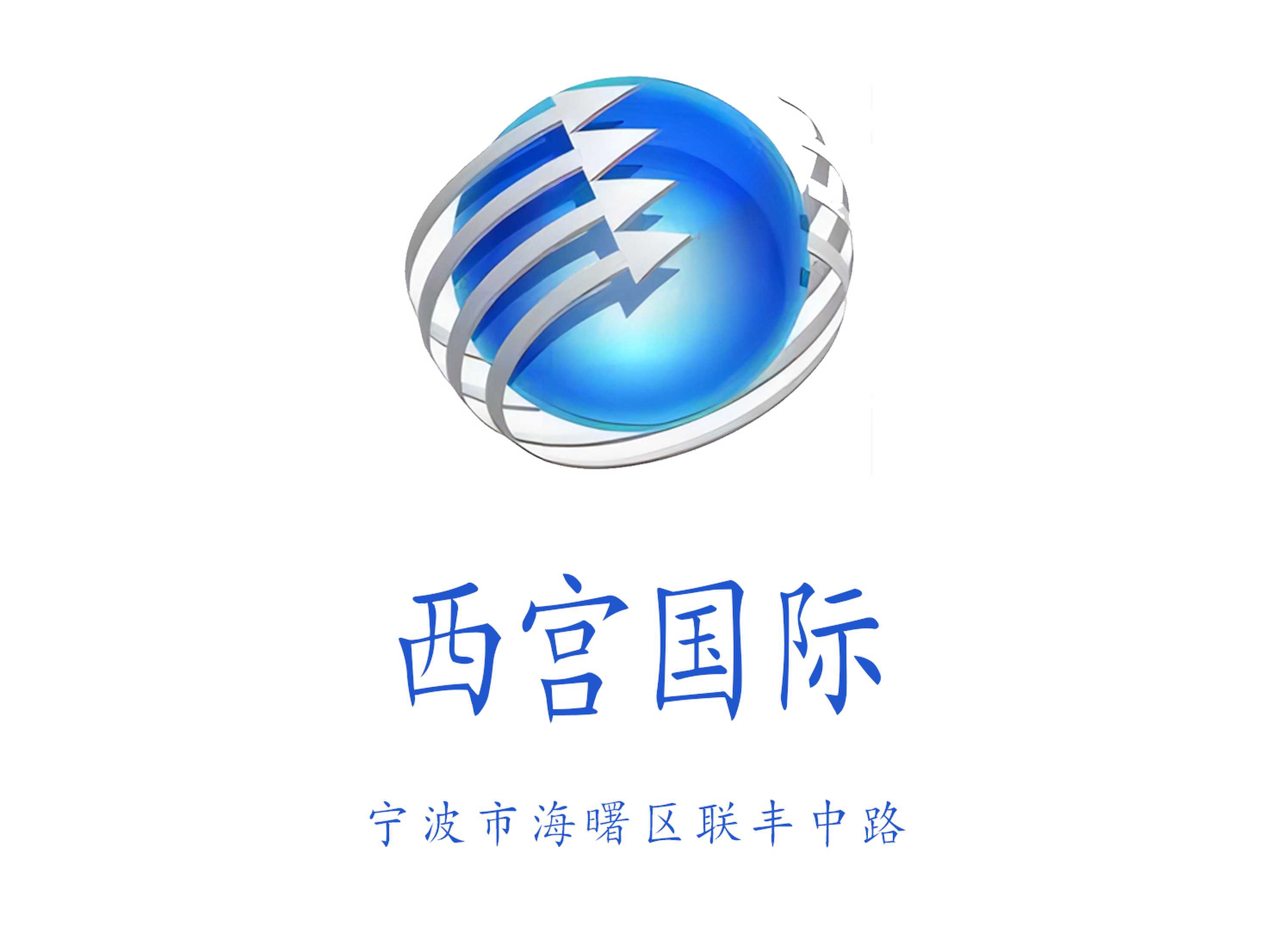 西宮國際KTV