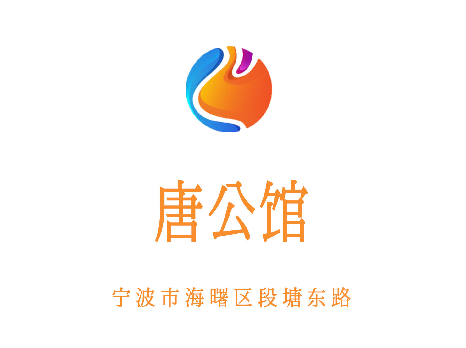 唐公館KTV