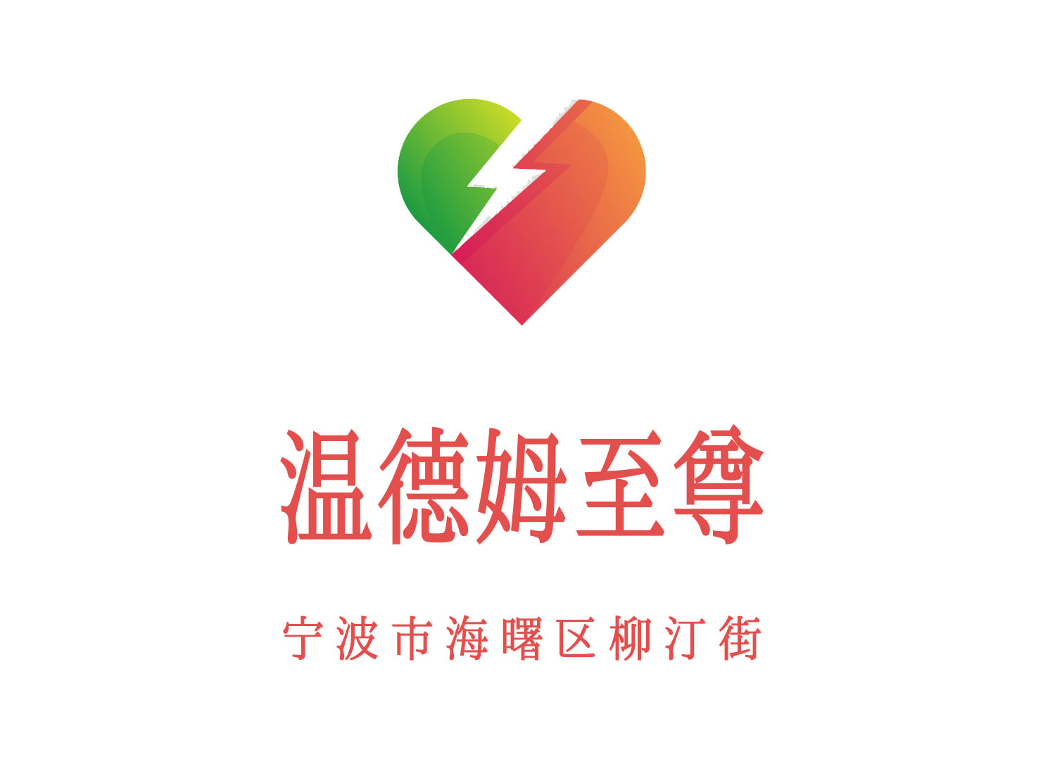 溫德姆至尊KTV
