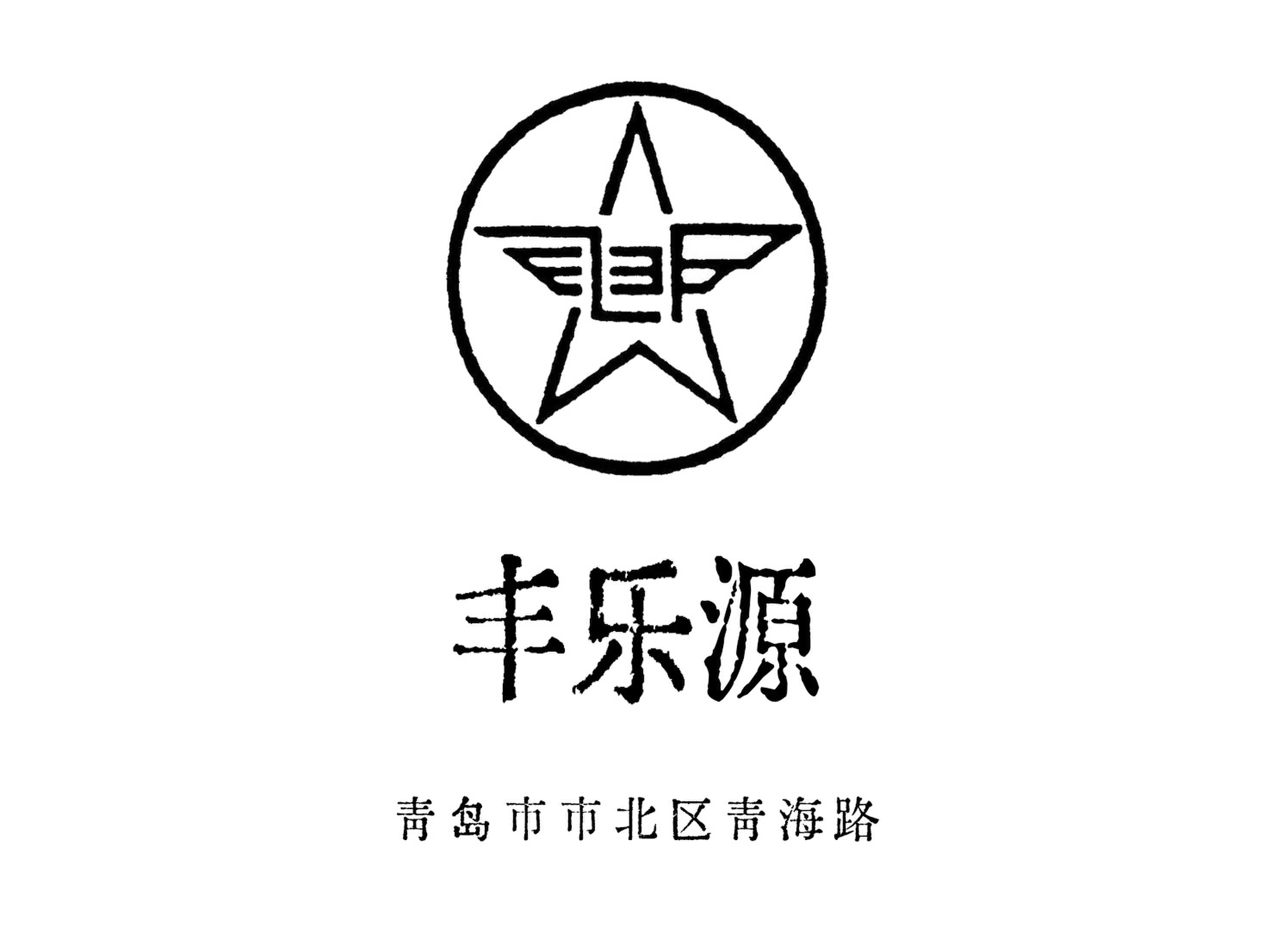 豐樂源KTV