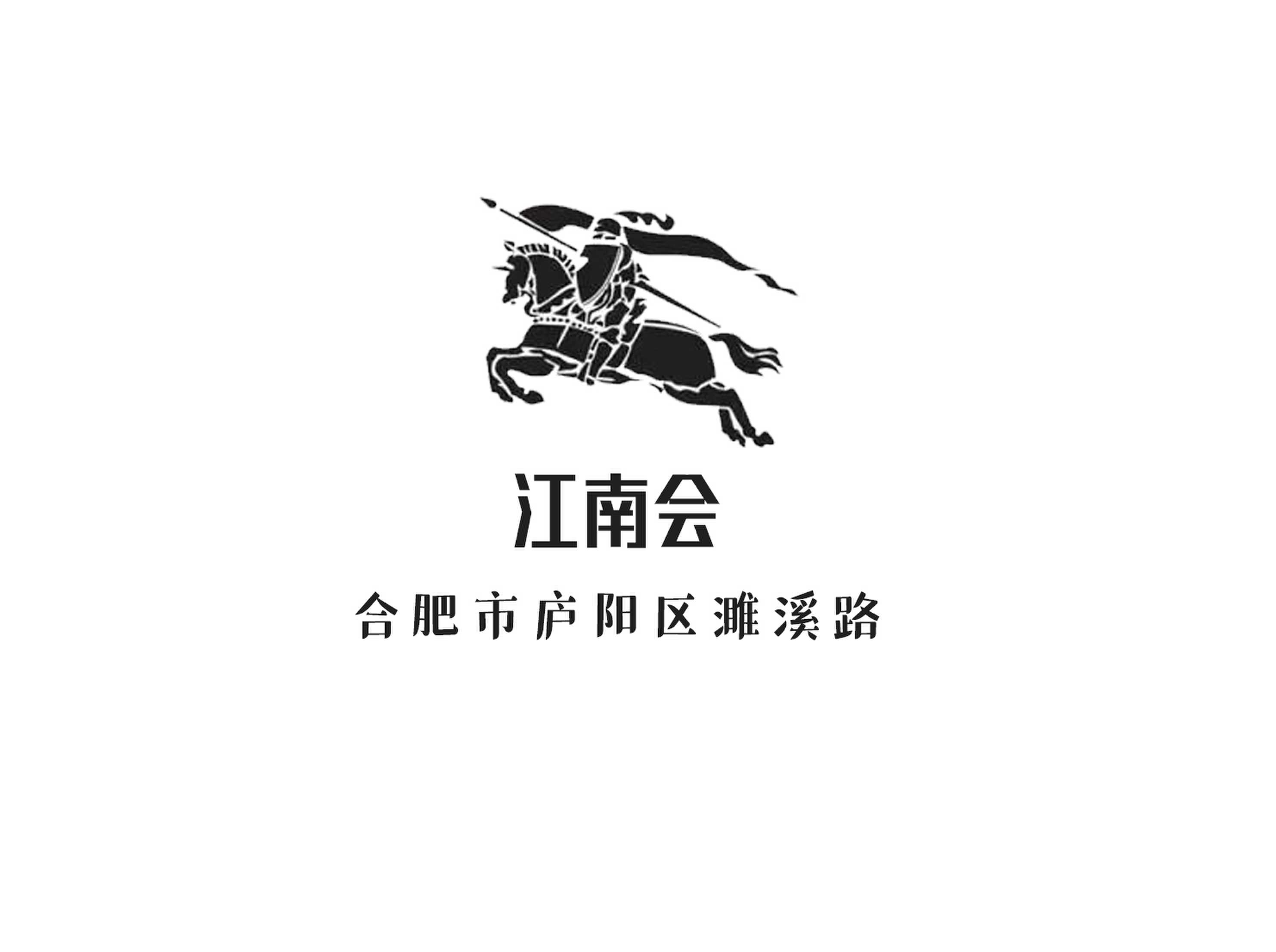 江南會(huì)KTV