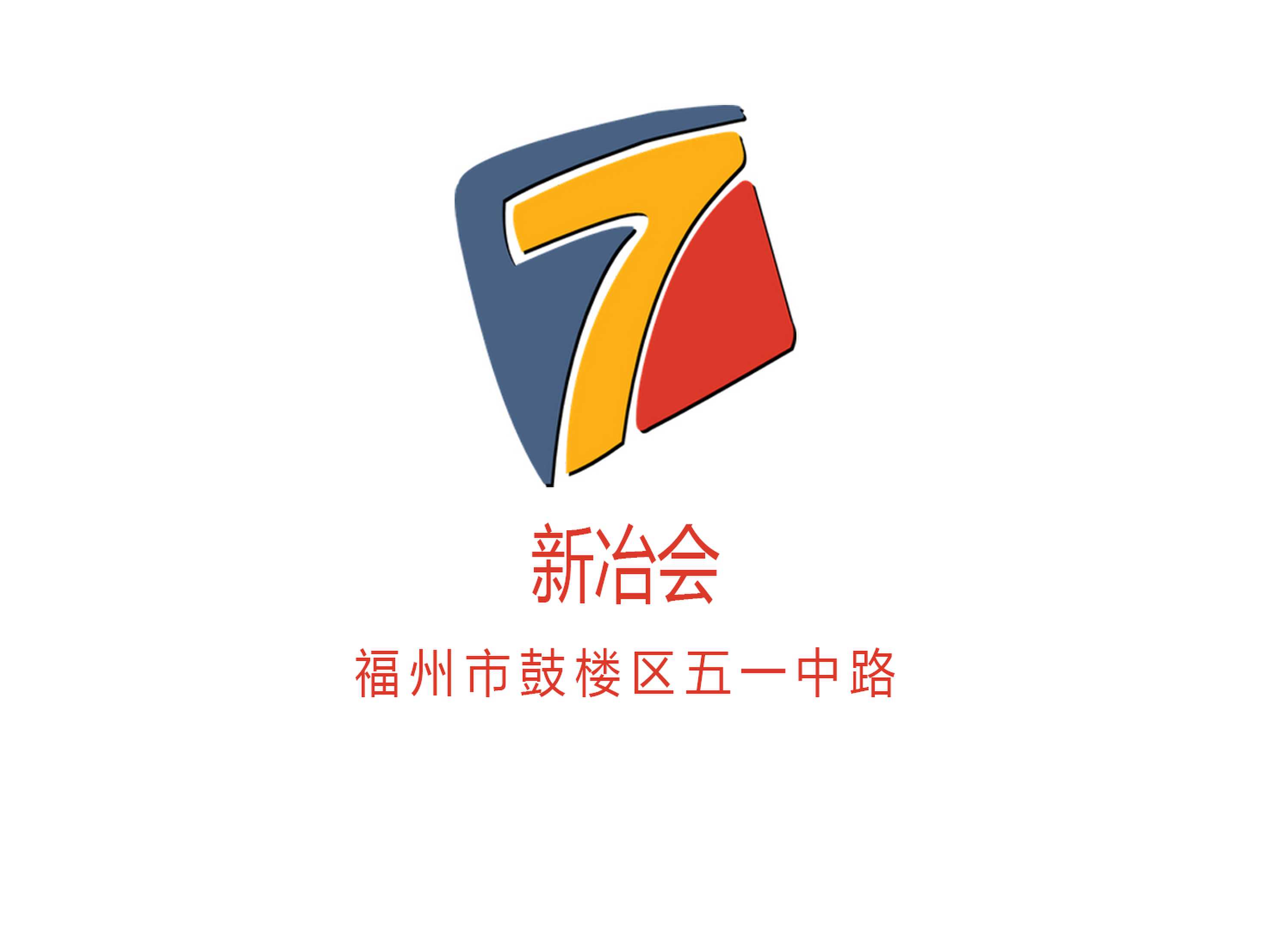 新冶會KTV