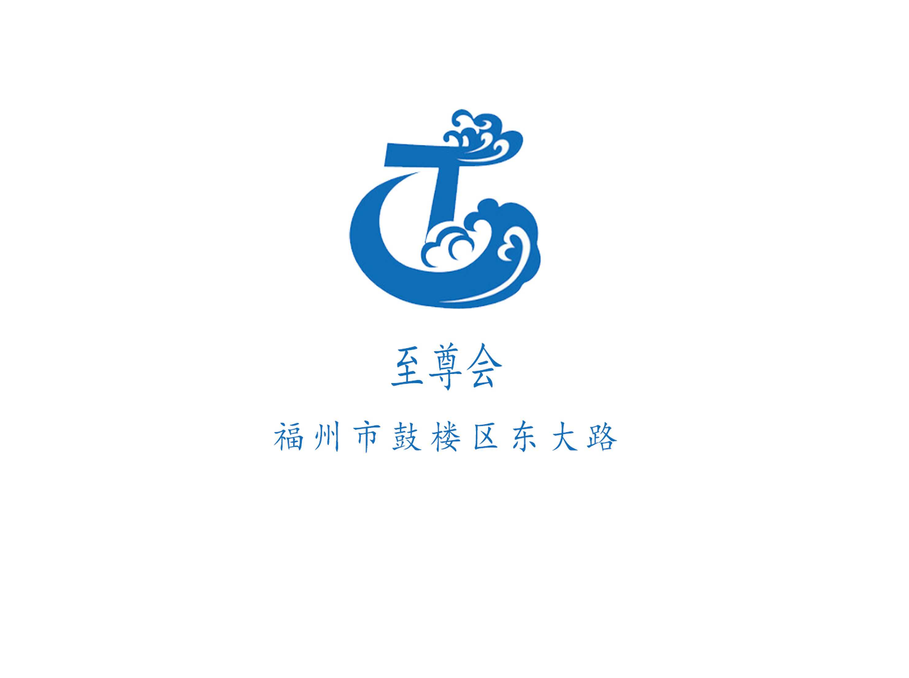 至尊會KTV