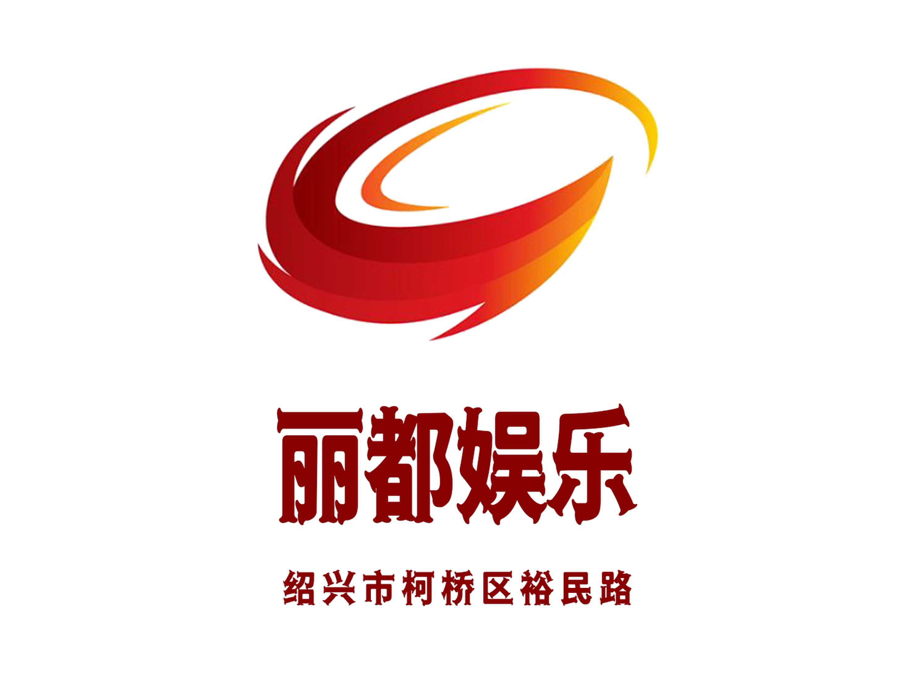 麗都娛樂KTV