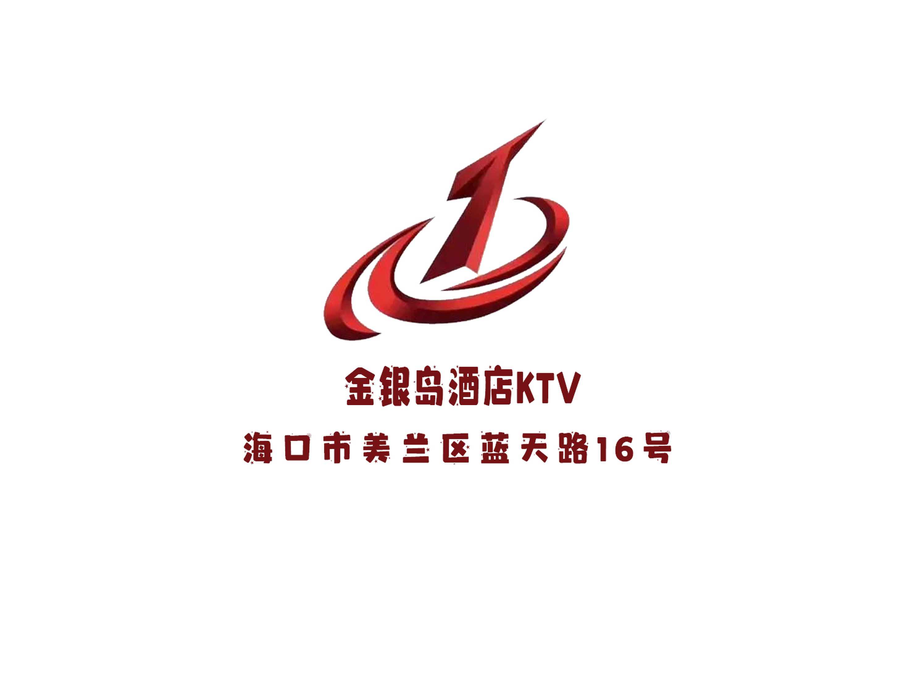 金銀島酒店KTV