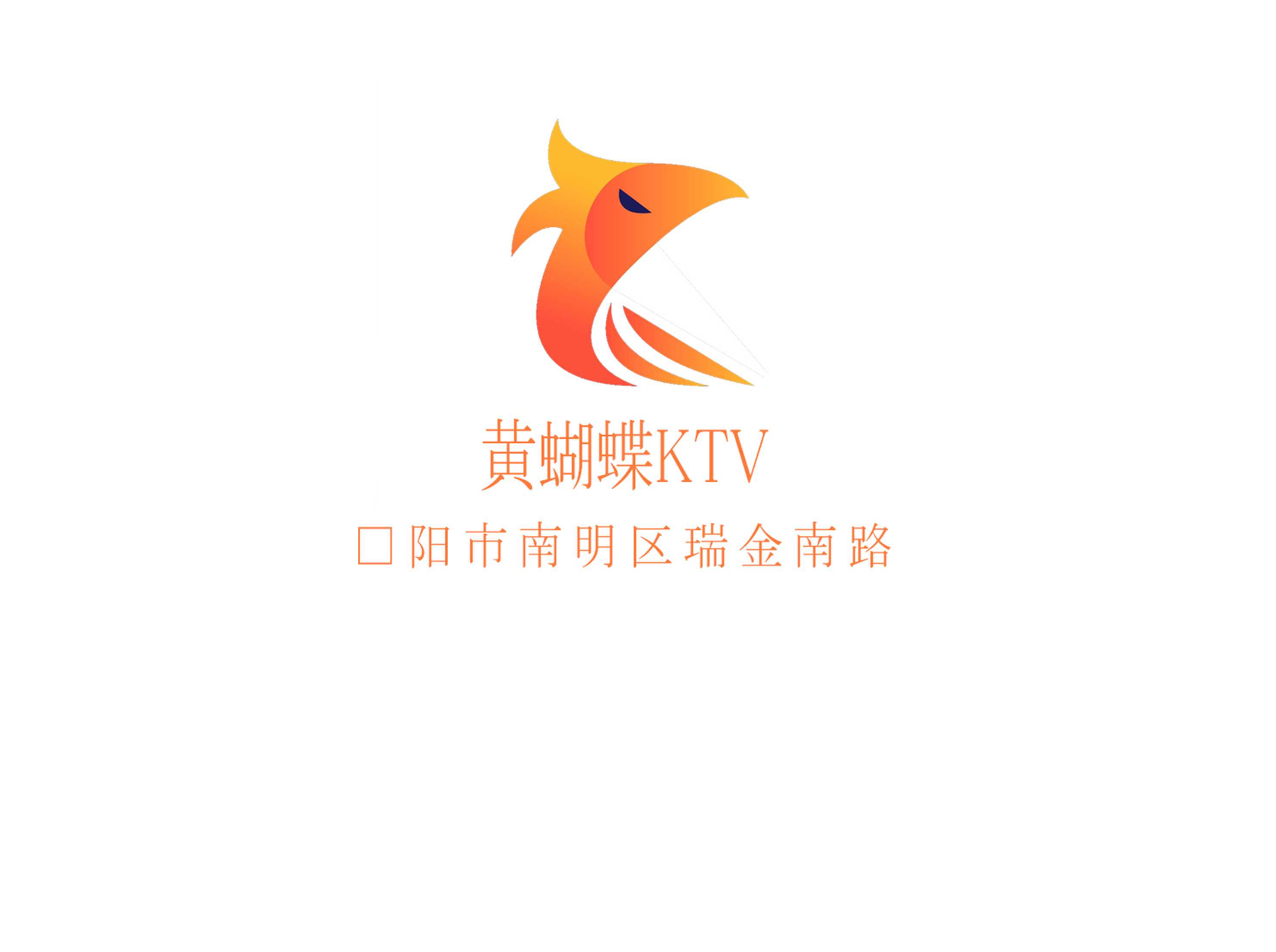 黃蝴蝶KTV