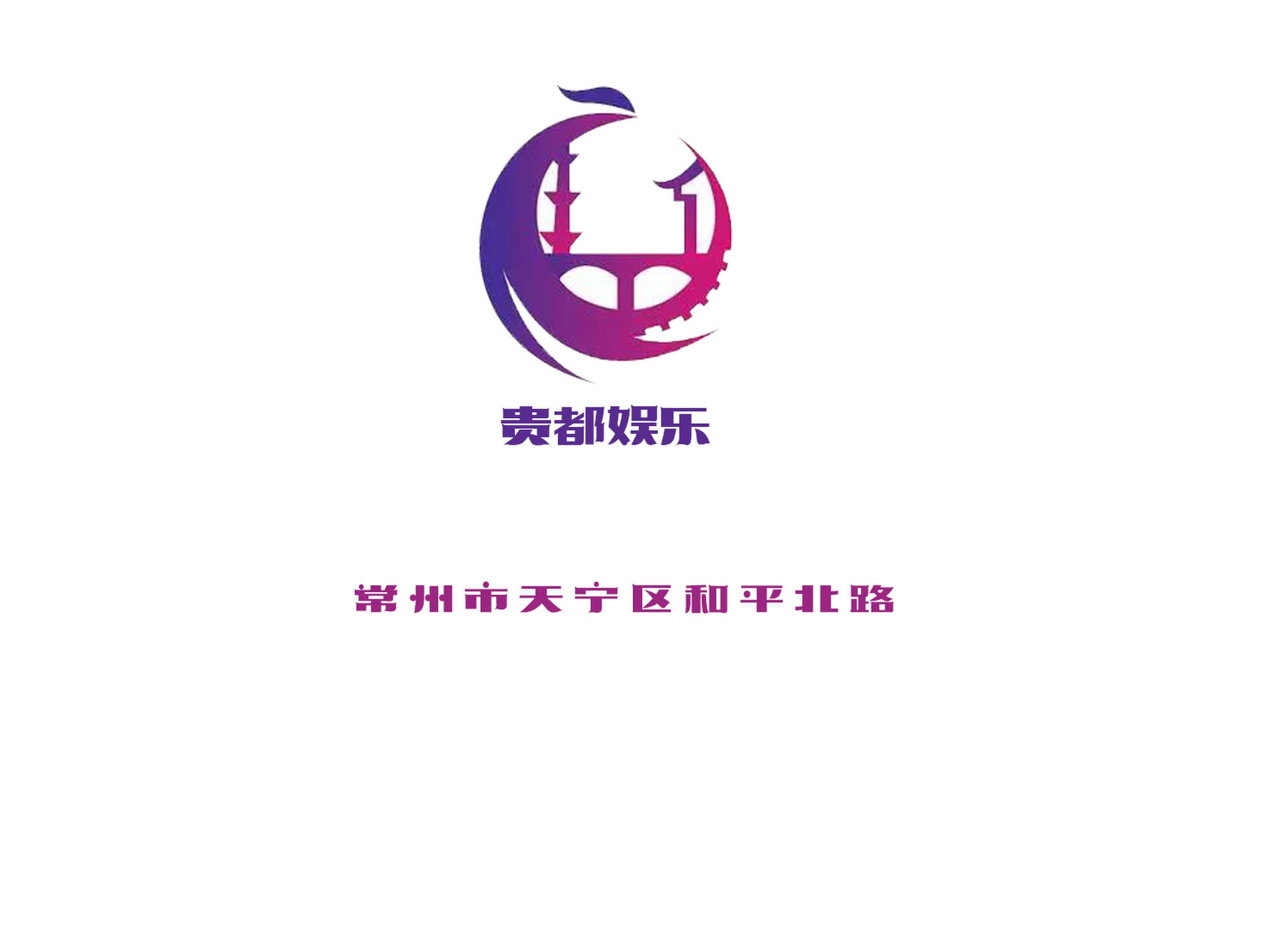 貴都娛樂KTV