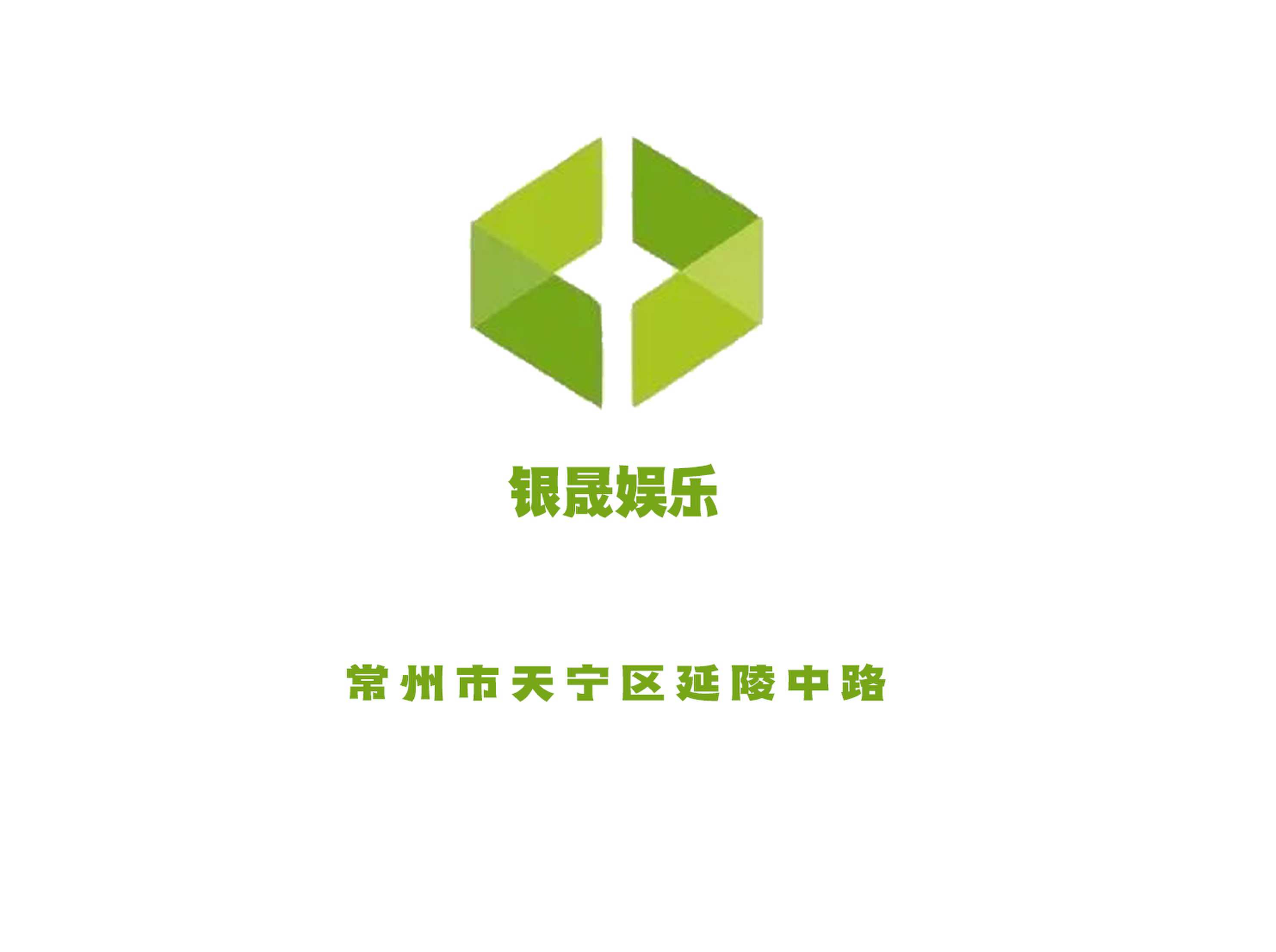 銀晟娛樂KTV