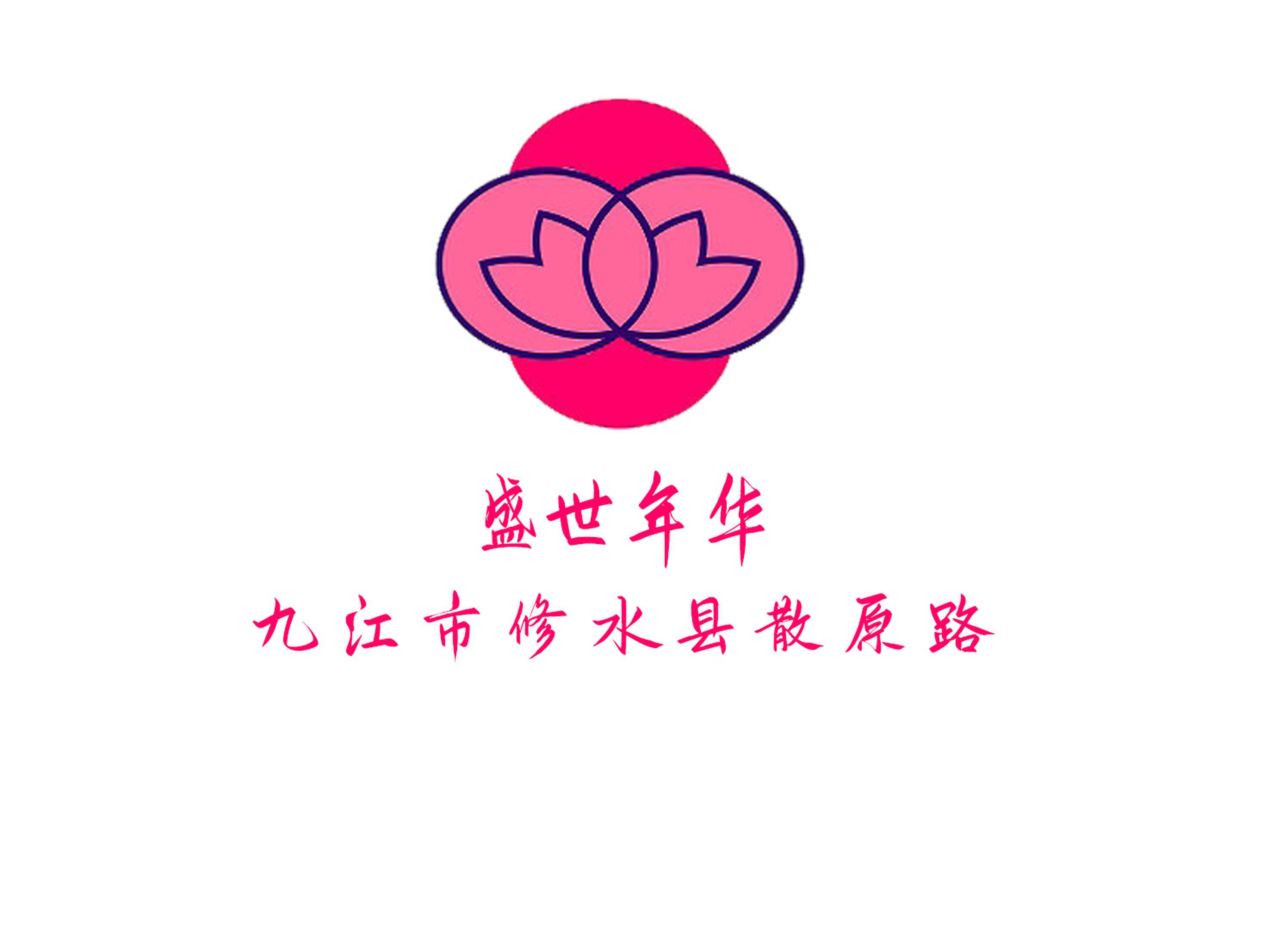 盛世年華KTV