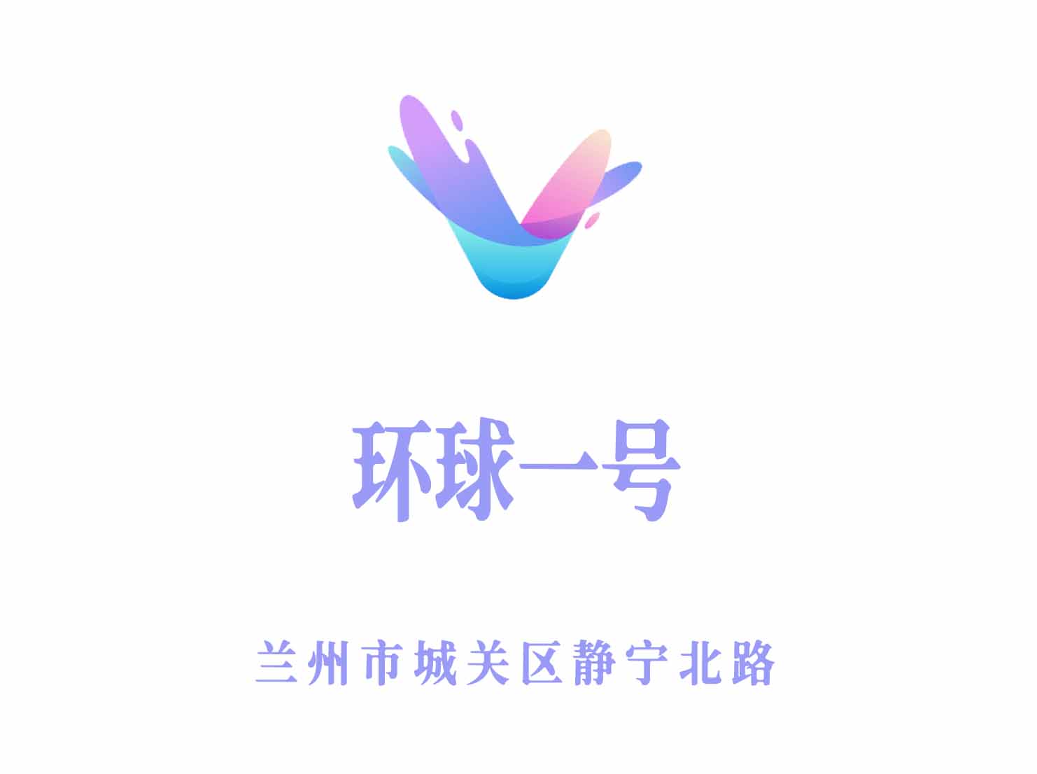 蘭州環球一號KTV