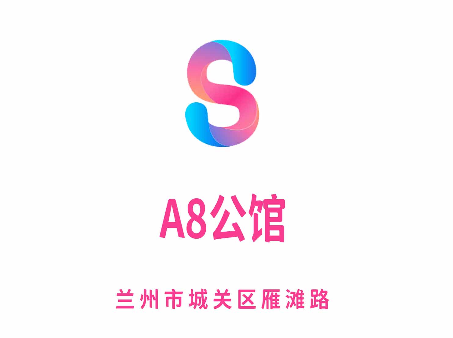 蘭州A8公館KTV