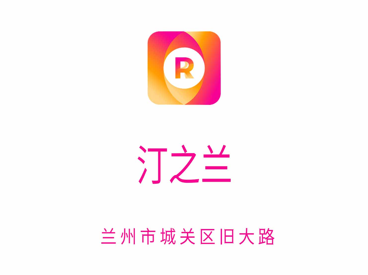 蘭州汀之蘭KTV