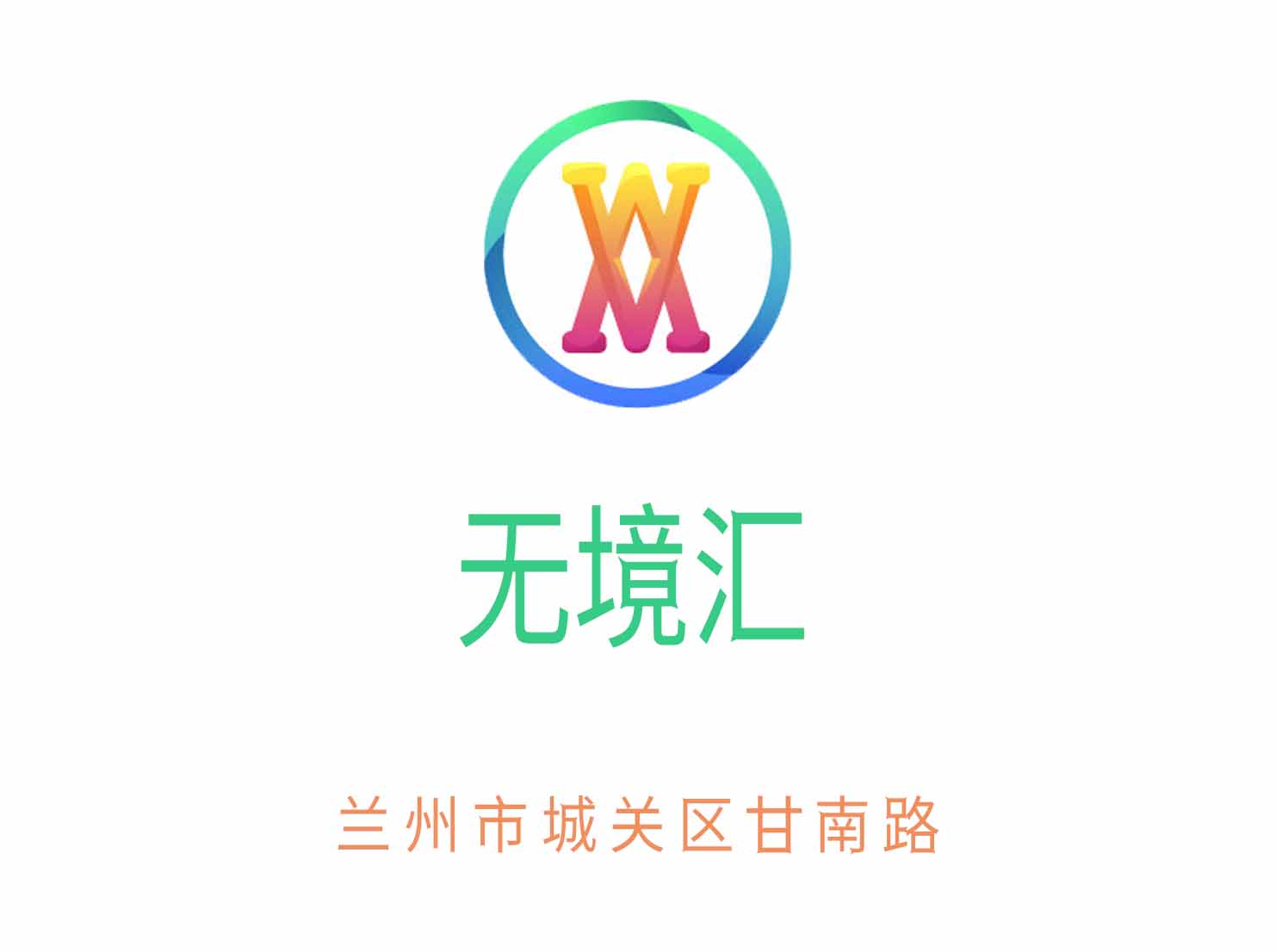 蘭州無境匯KTV