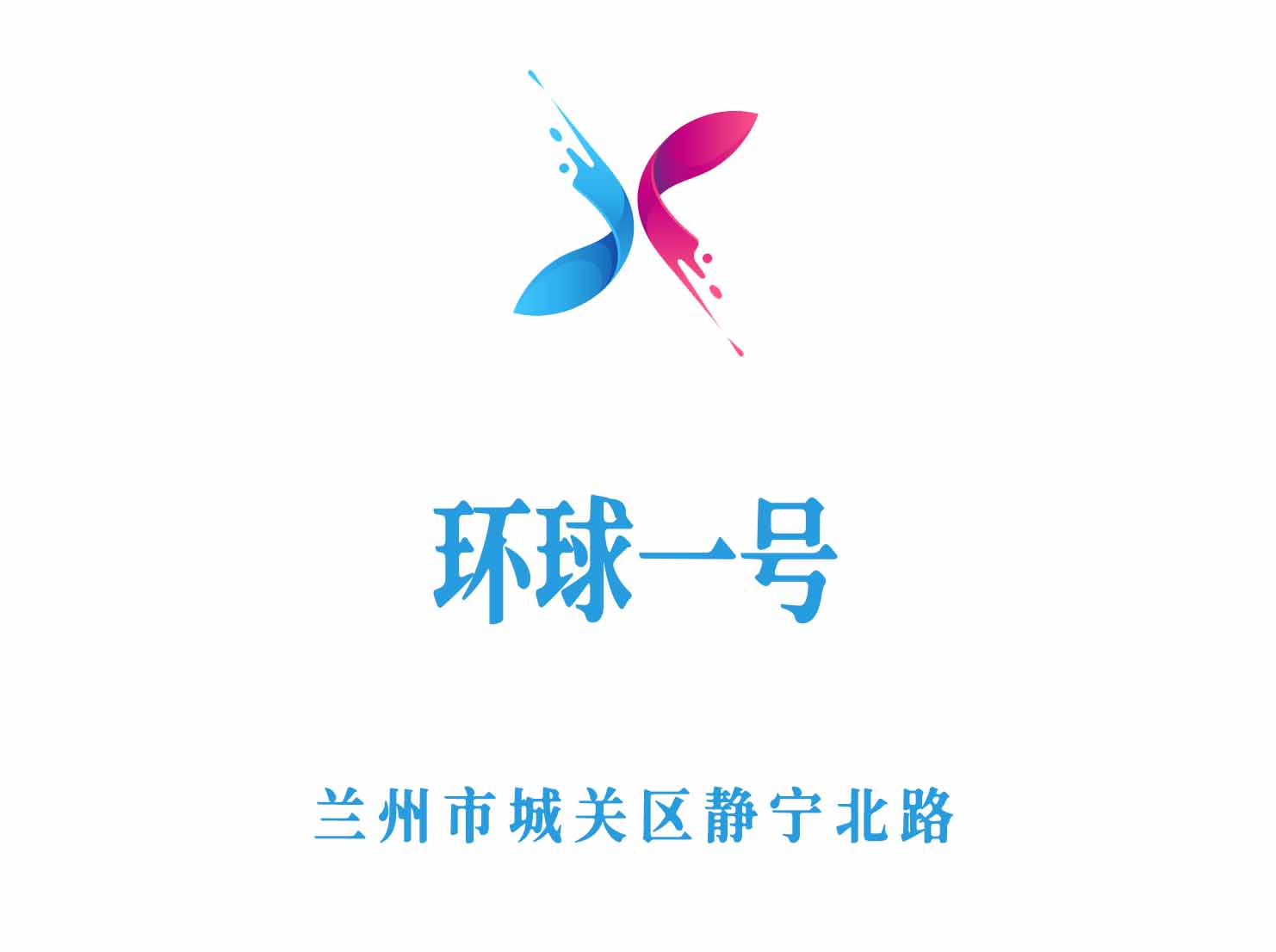 蘭州環(huán)球一號夜總會(huì)