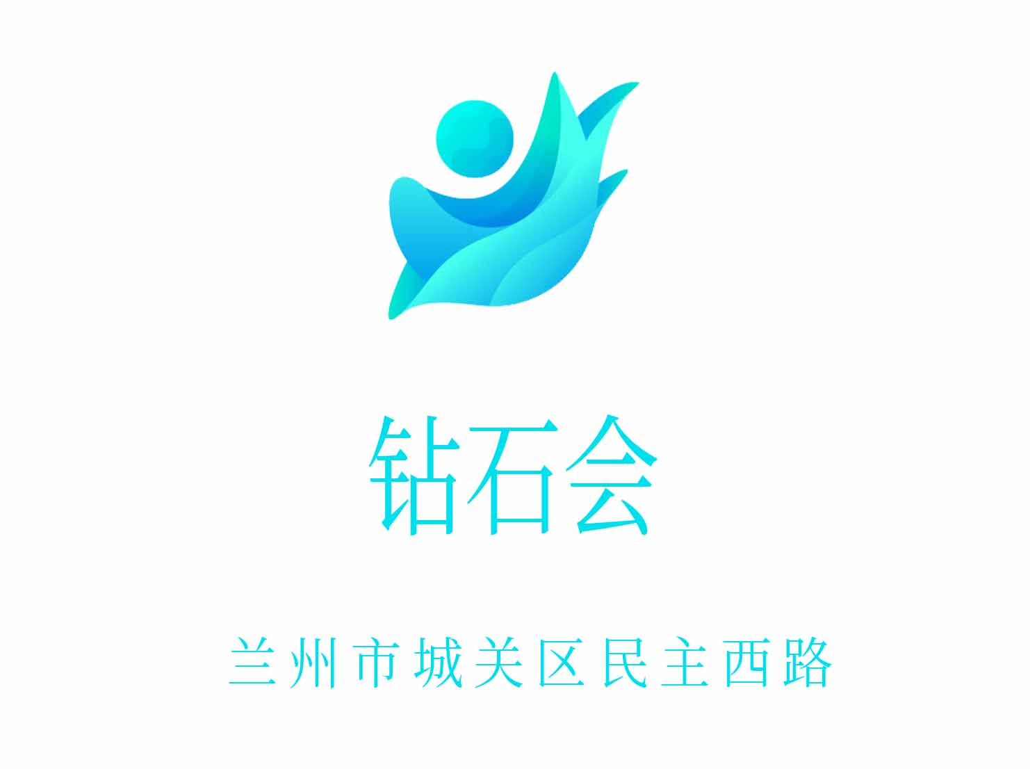 蘭州鉆石會(huì)夜總會(huì)