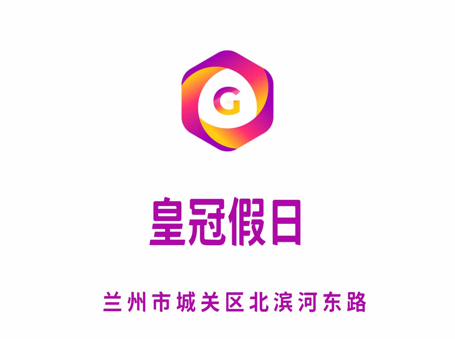 蘭州皇冠假日夜總會(huì)
