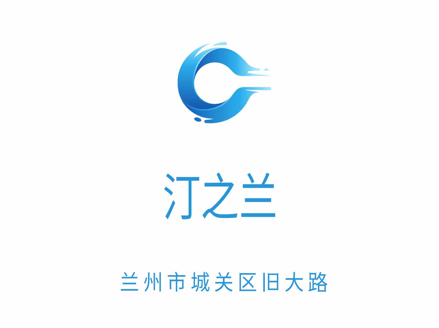 蘭州汀之蘭夜總會(huì)