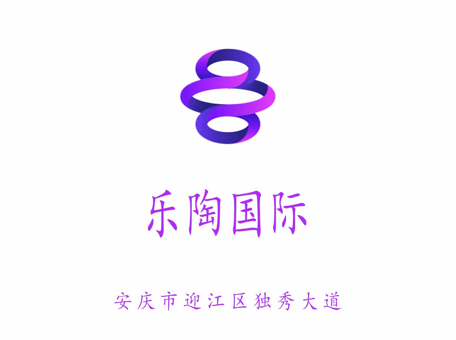 安慶樂陶KTV