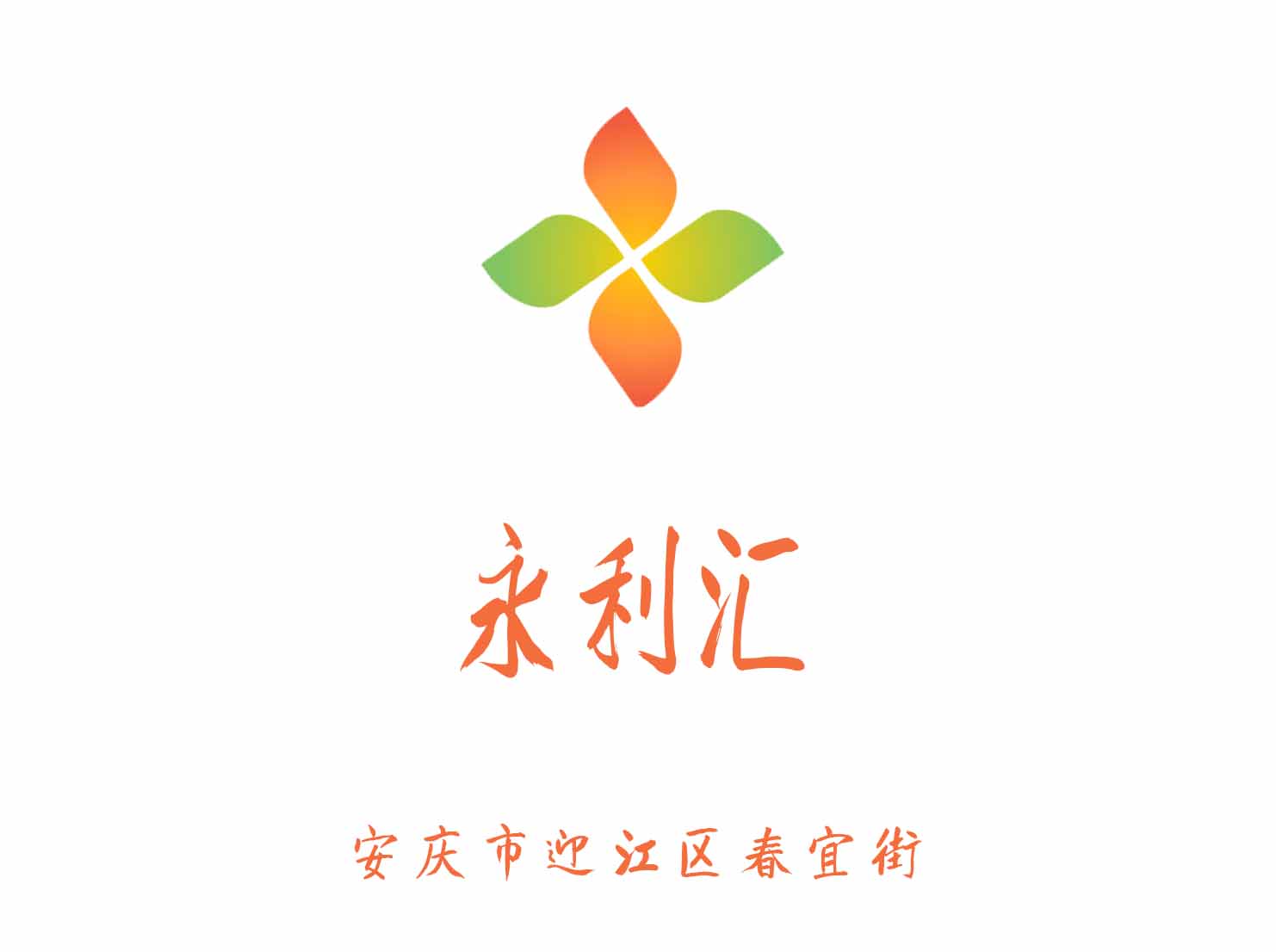 安慶永利匯夜總會