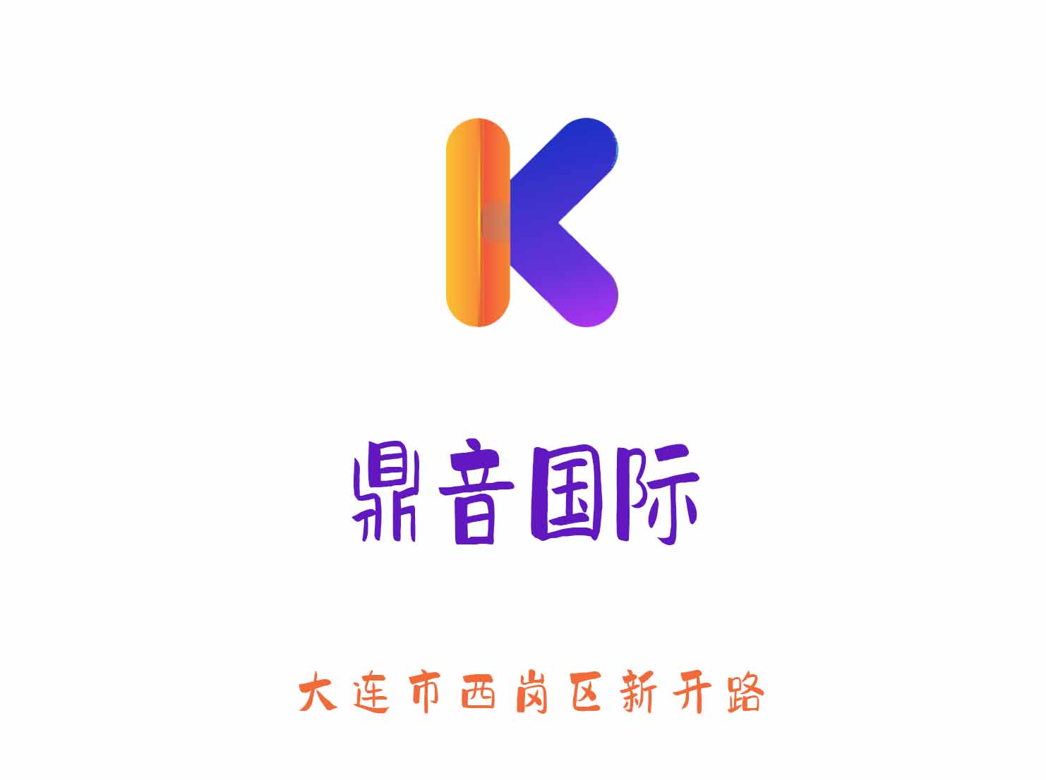 大連鼎音KTV