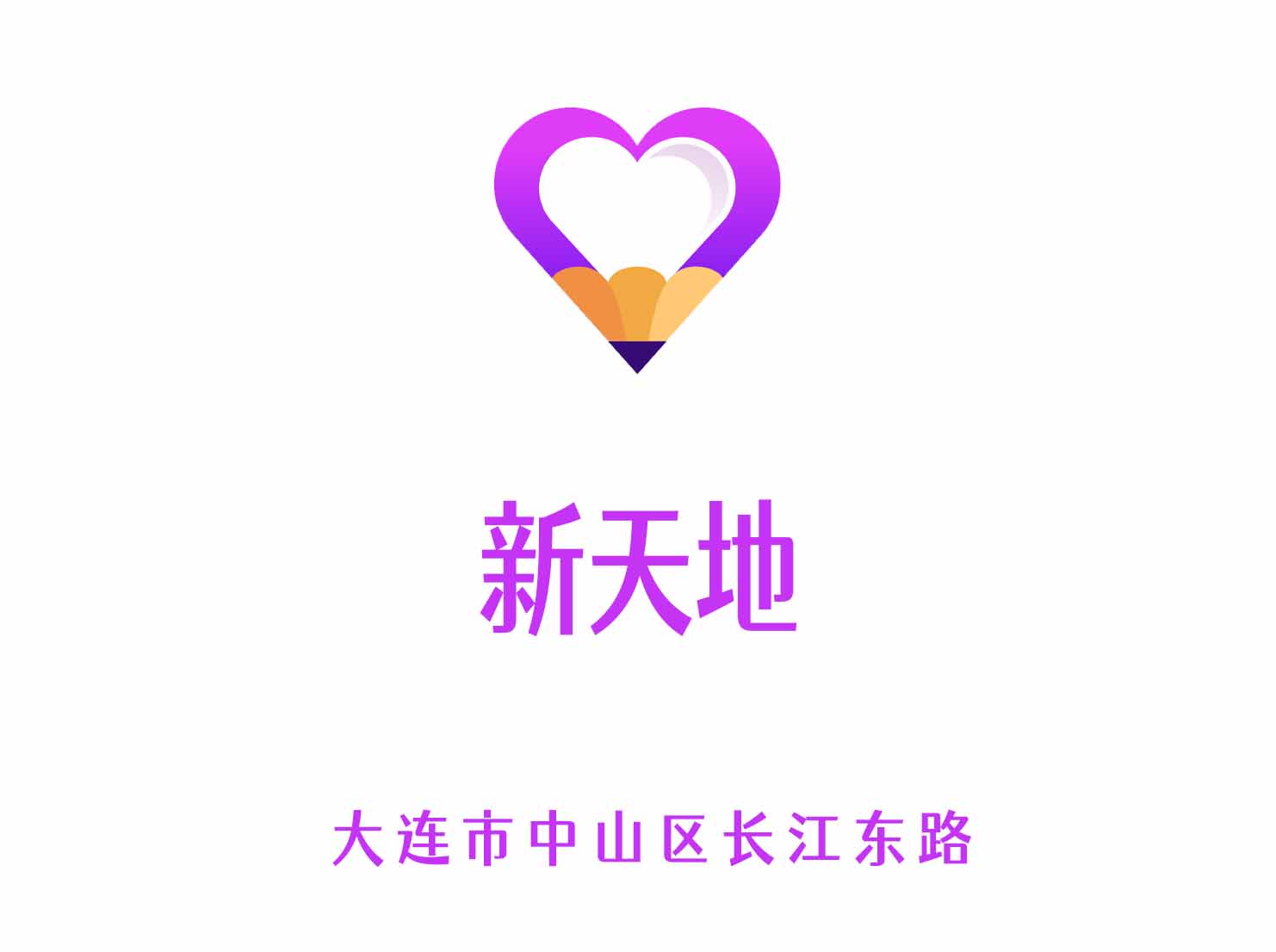 大連新天地KTV