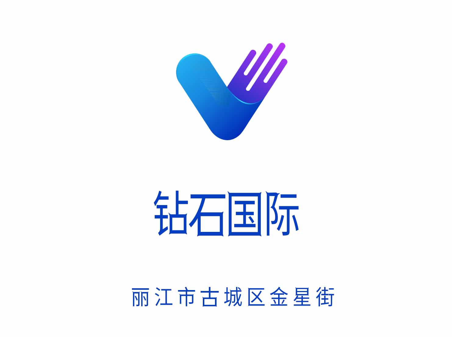 麗江鉆石國際KTV