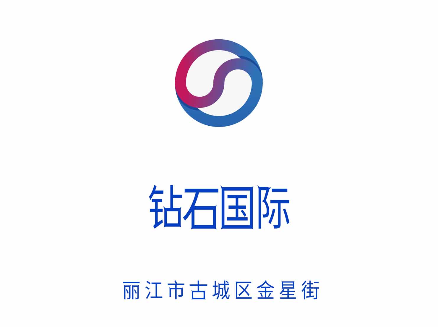 麗江鉆石國際夜總會