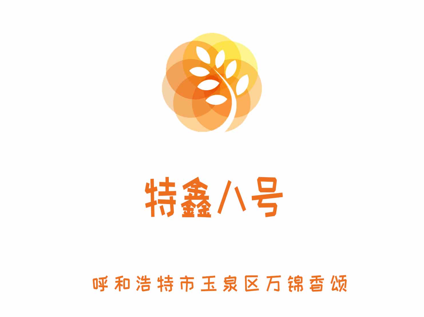 呼和浩特鑫八號KTV