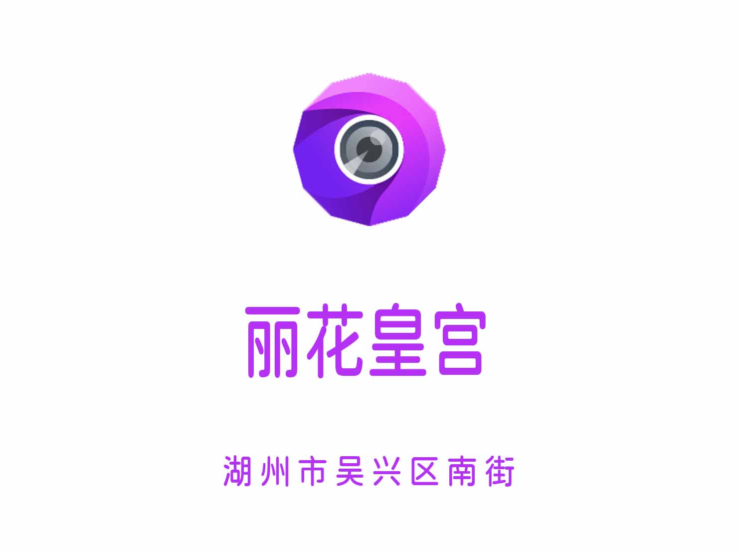 湖州麗花皇宮KTV