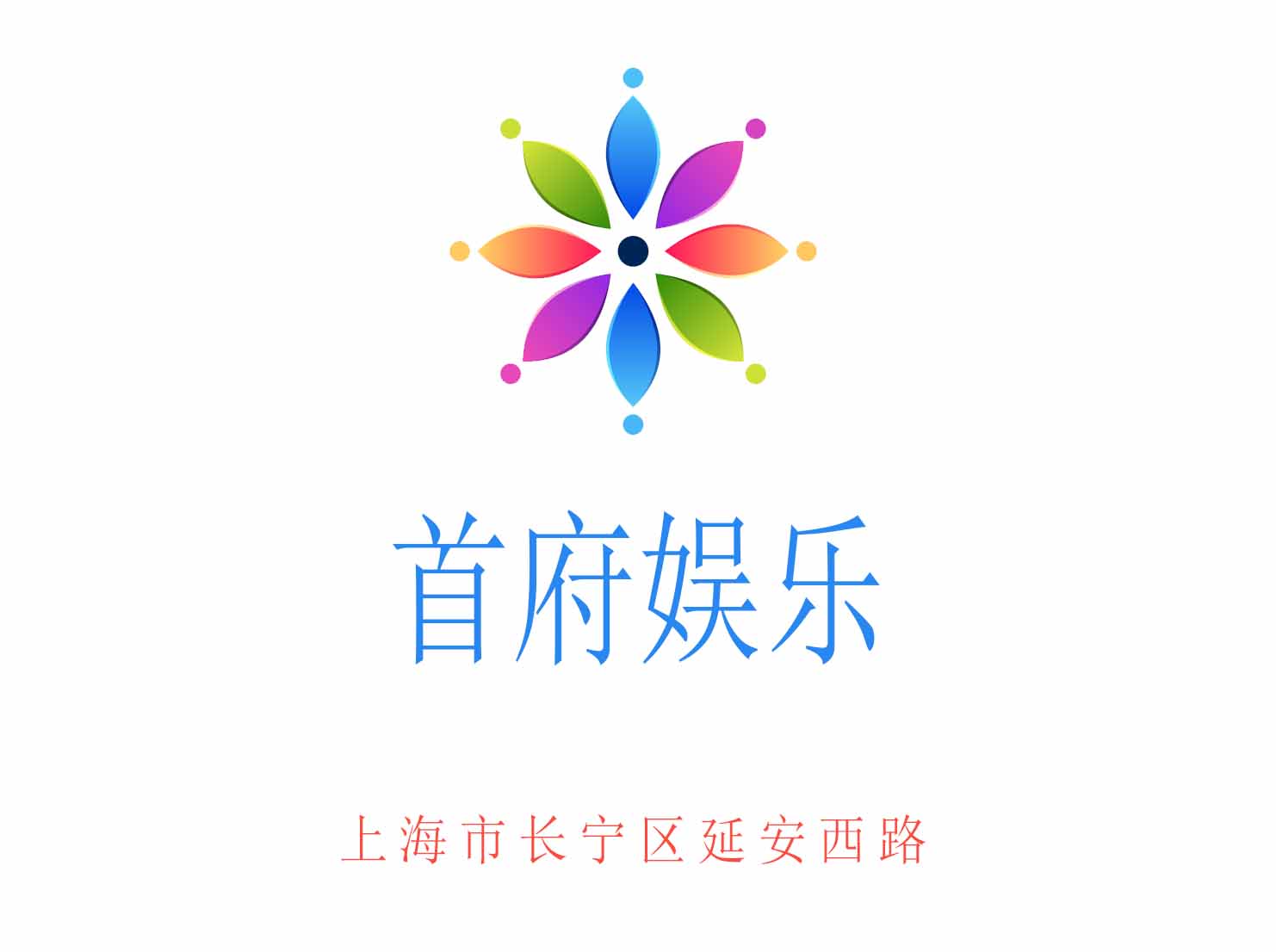 上海首府娛樂KTV