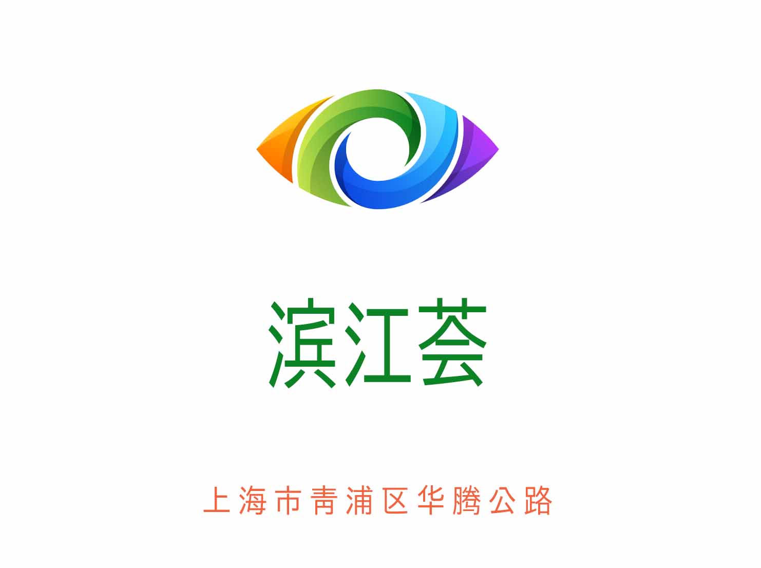 上海濱江薈夜總會