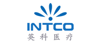 英科醫(yī)療INTCO