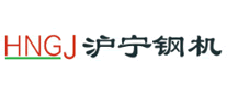 滬寧鋼機