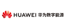 華為數(shù)字能源