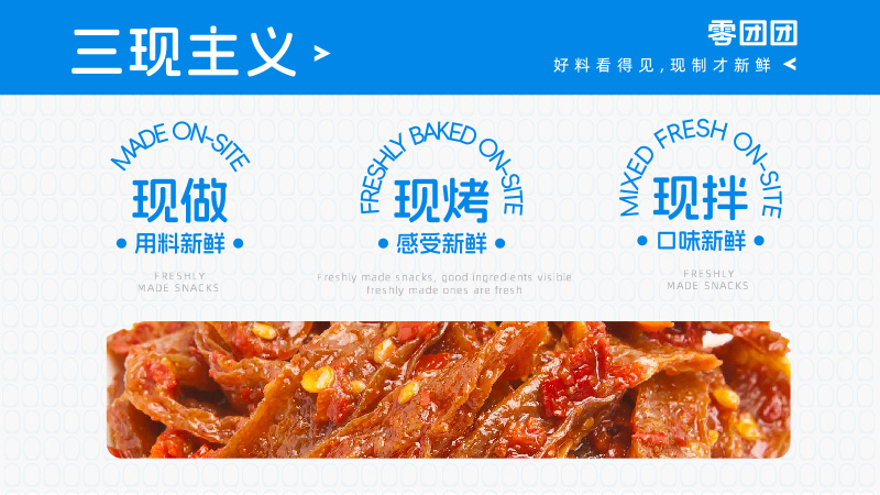 零團團零食加盟
