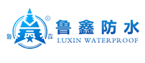 魯鑫防水