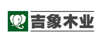 吉象木業