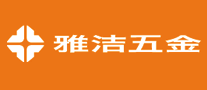 雅潔五金ARCHIE