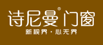 詩尼曼門窗
