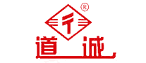 道誠